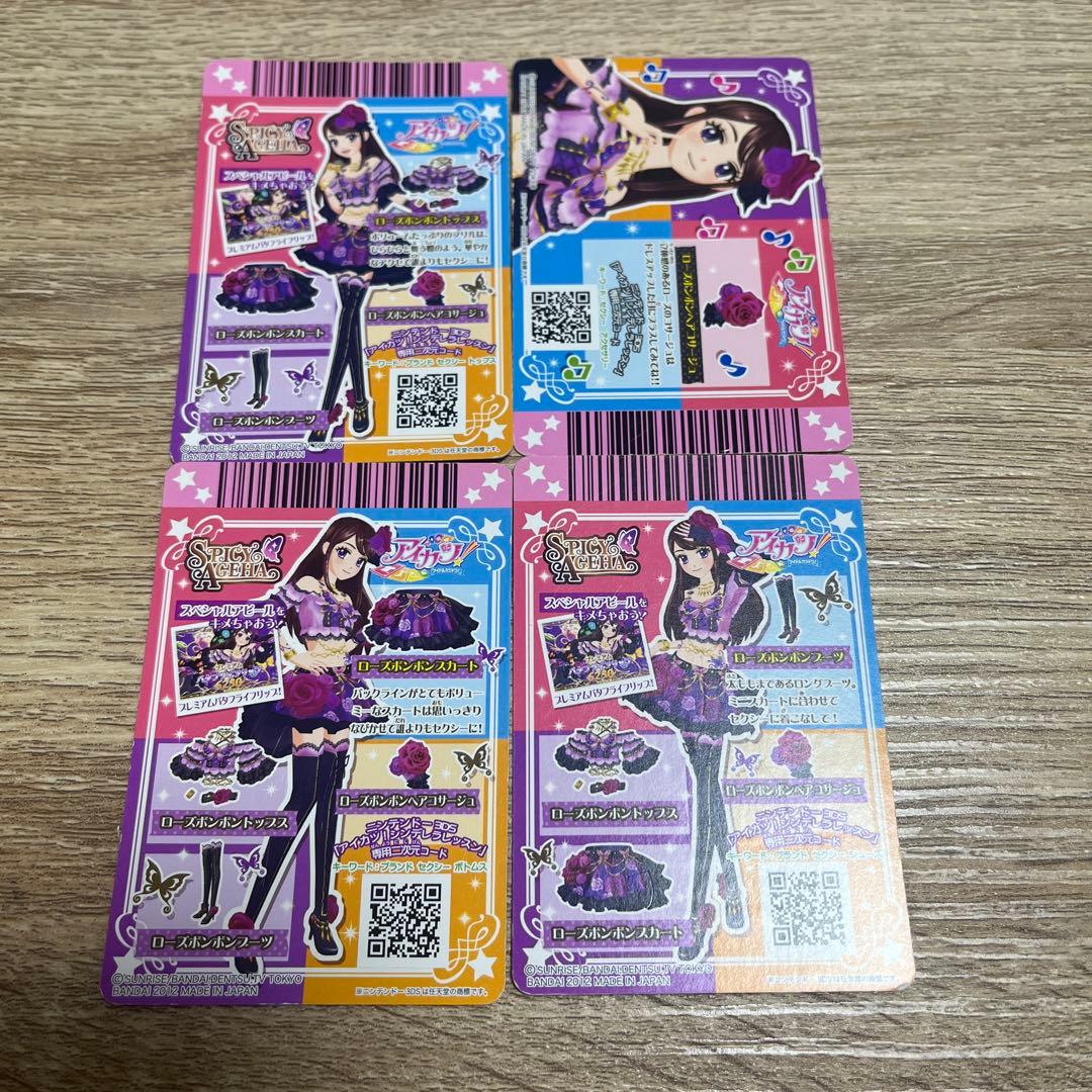 排出版　アイカツプレミアム紫吹蘭 ローズボンボンコーデ