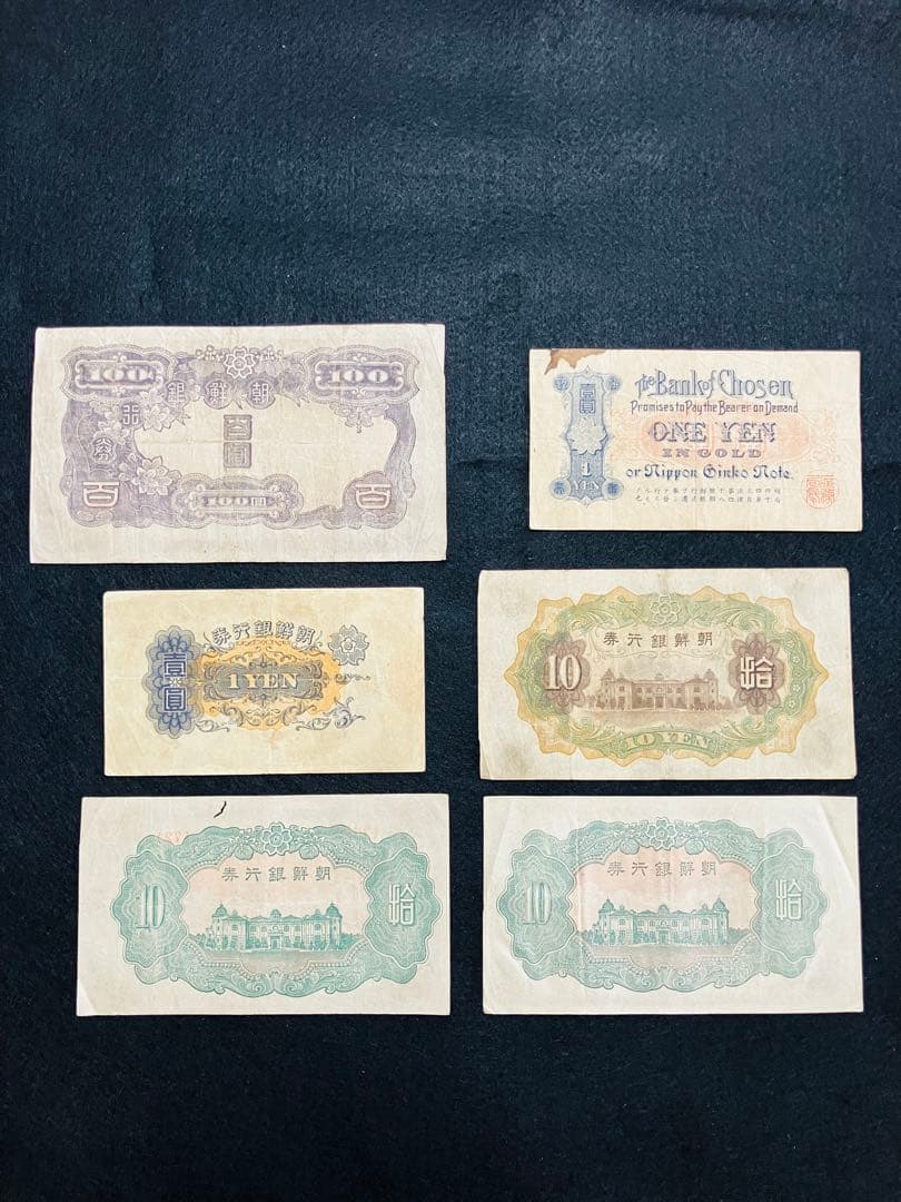 旧紙幣　朝鮮銀行券1円券　甲100円券　甲10円券　番号有り　改造1円券　G77