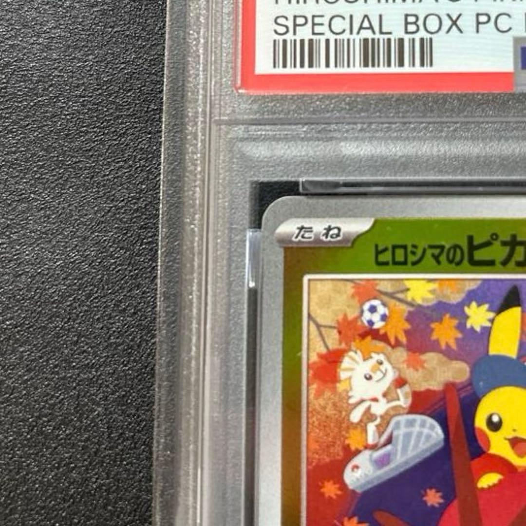 ポケモンカード　ヒロシマのピカチュウ #261 GEM MT PSA10 プロモ