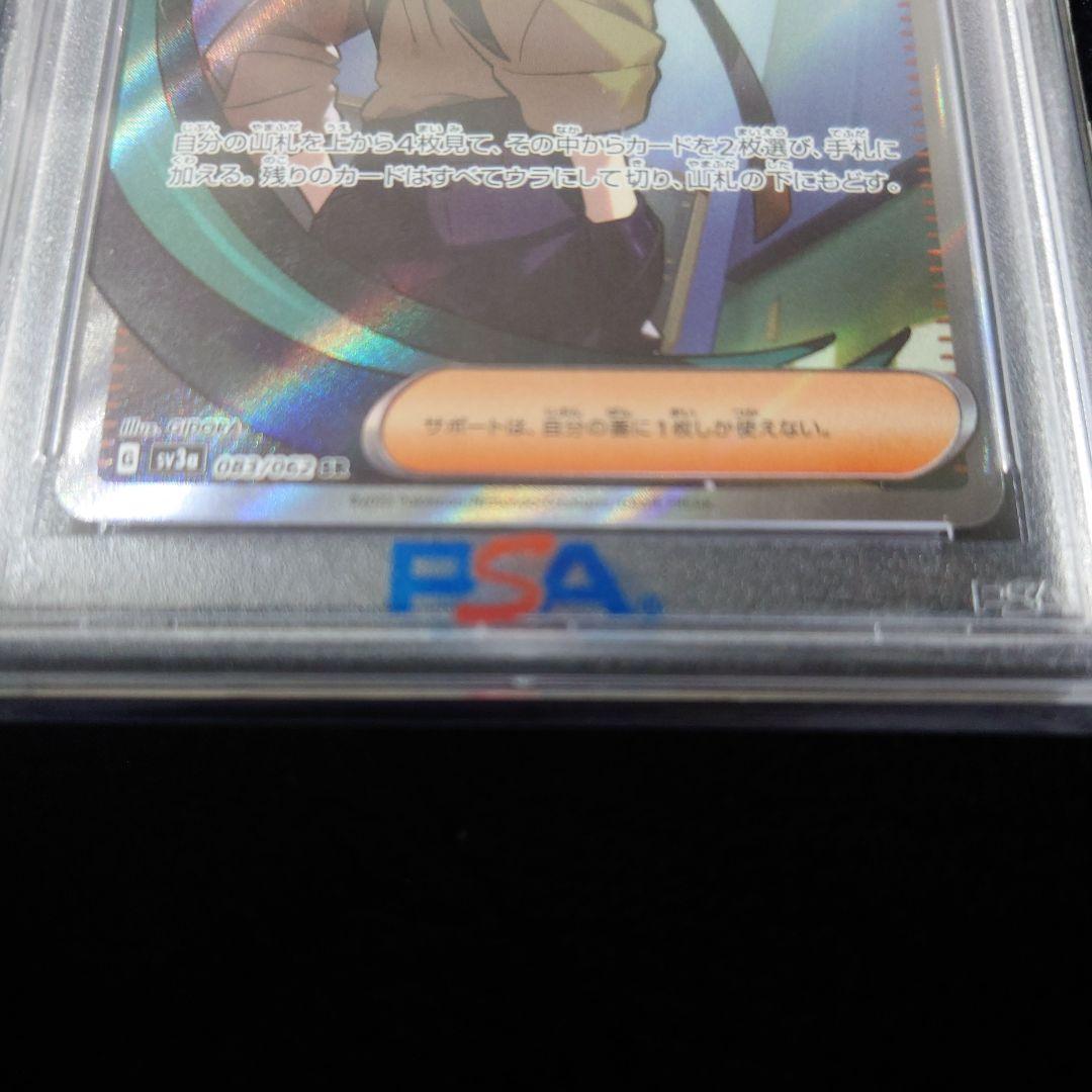 ポケモンカード　チリ　SR PSA10