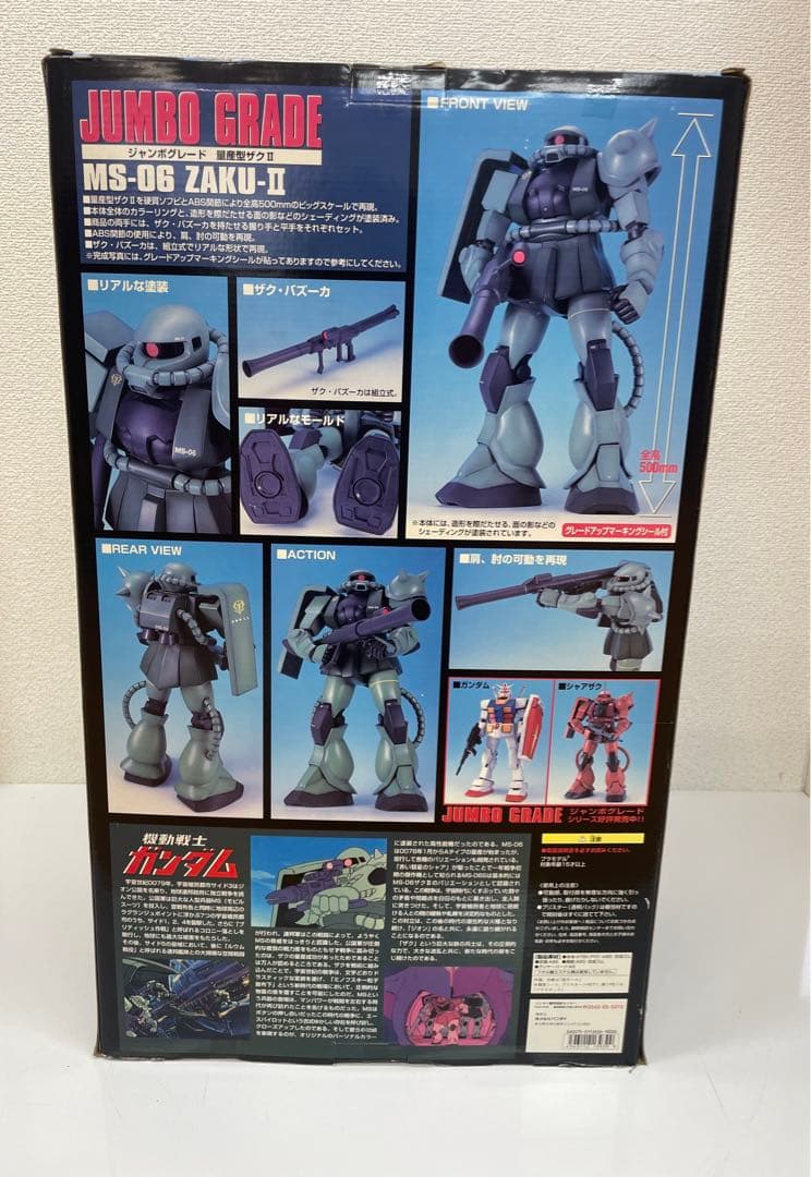 ⚠️貴重品‼️レア‼️新品・未開封‼️ジャンボグレード　量産型ザクII