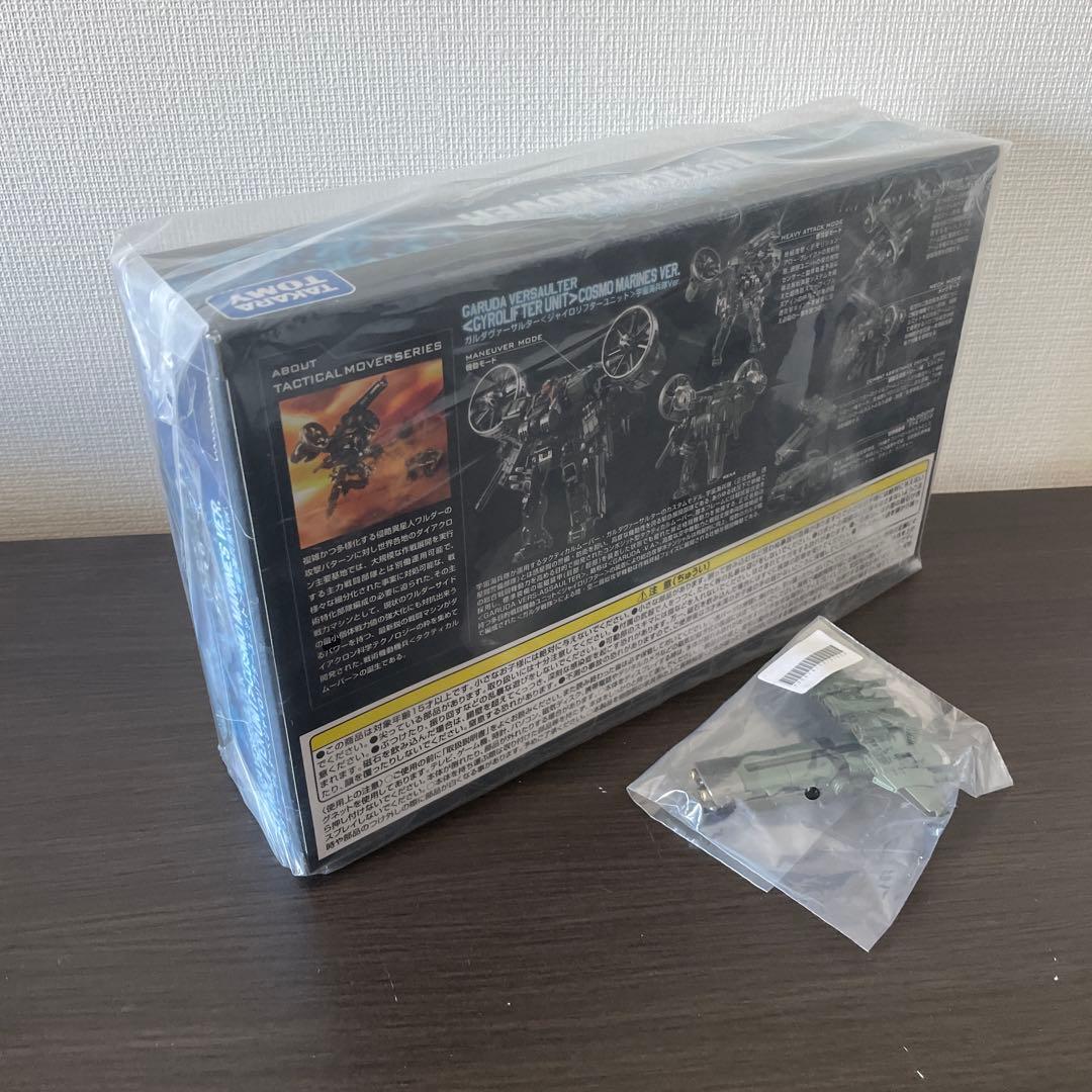 ダイアクロン　ガルダヴァーサルター　ジャイロリフターユニット　宇宙海兵隊Ver.