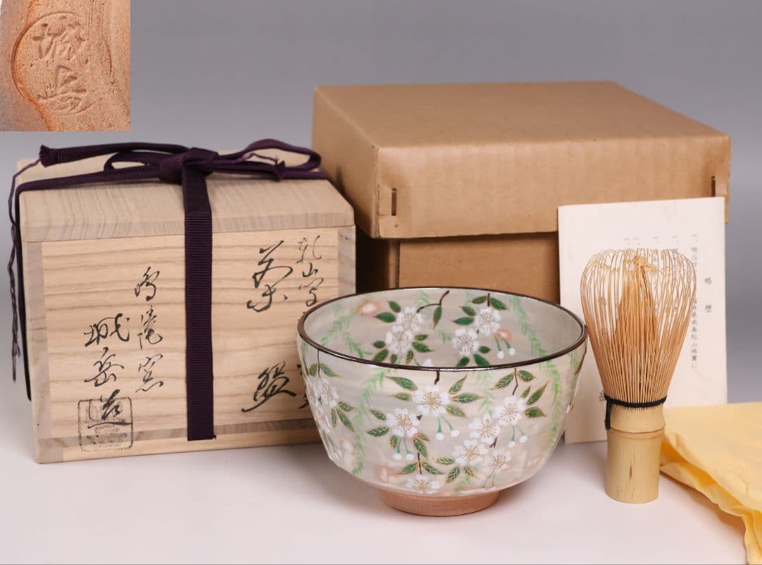 茶道具 鳴滝窯 橋本城岳 乾山写 柳桜文 茶碗 共箱 共布 京焼【MB93】