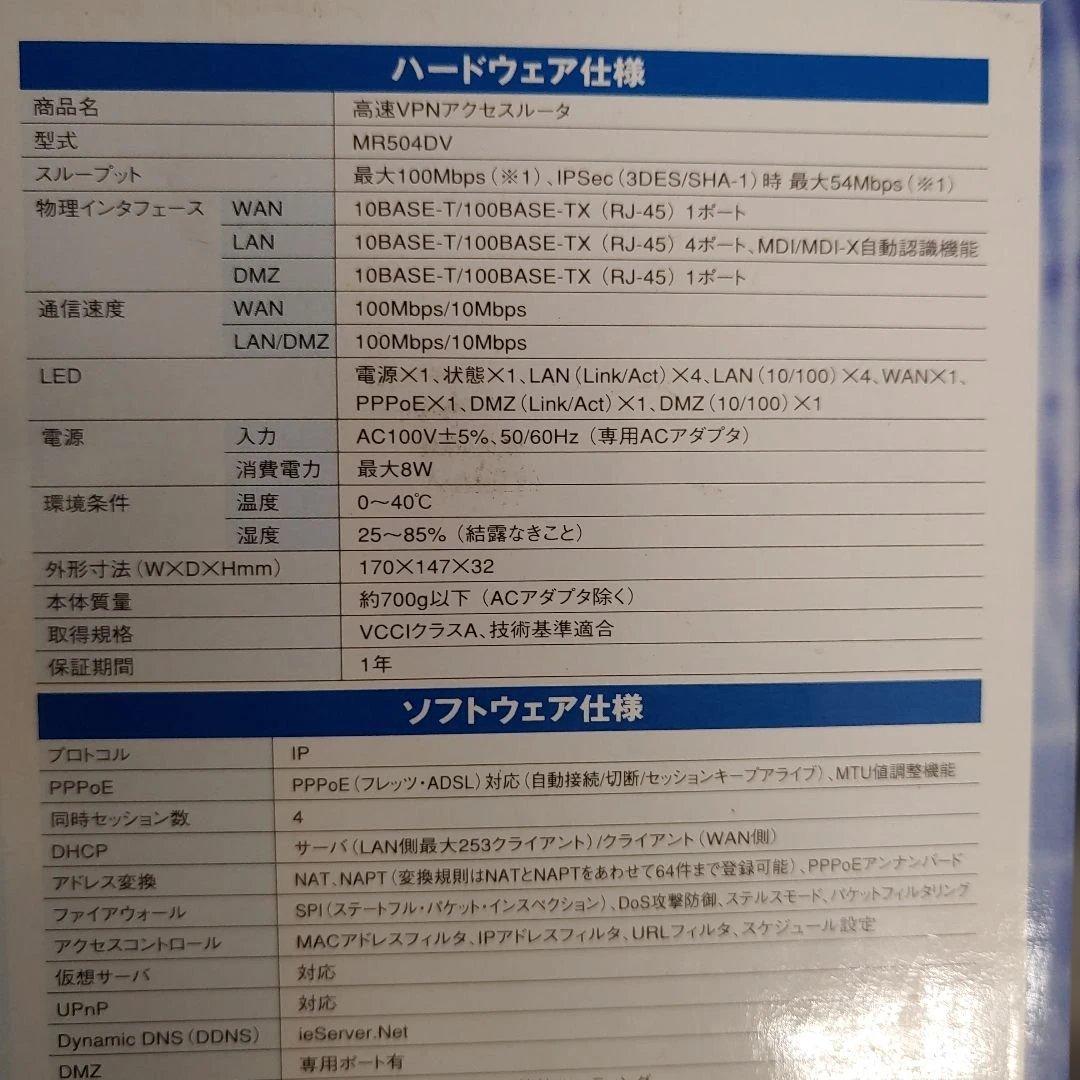 512445　MR504DV 超高速VPNアクセスルータ