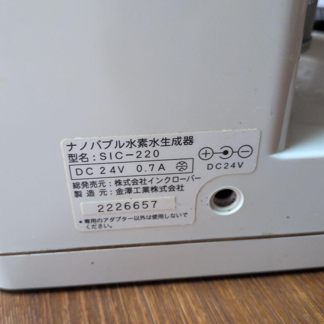 アクアクローバー　ナノバブル水素水生成器