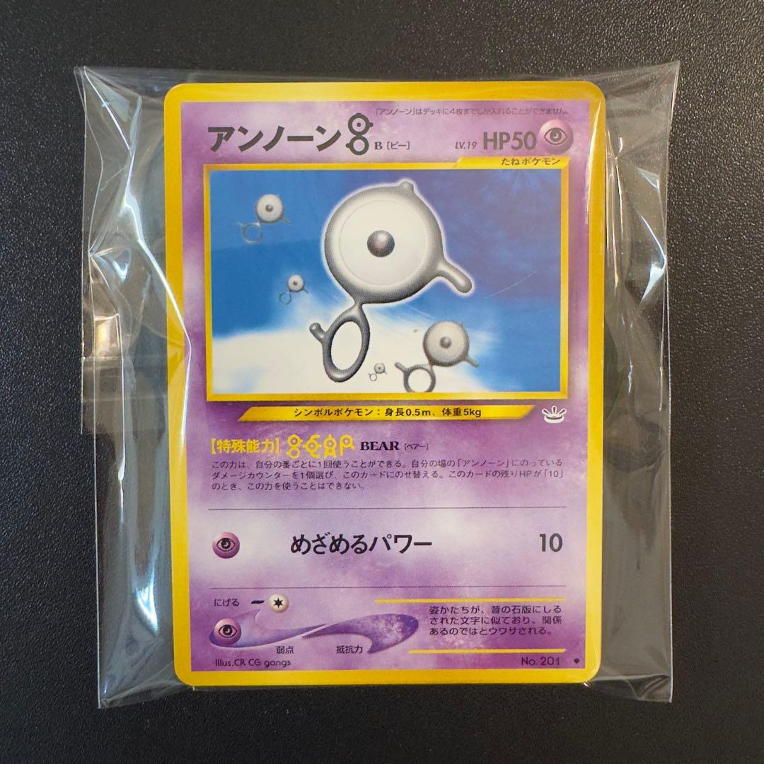 ポケモンカード　旧裏　アンノーン　36枚　アンノーンW まとめ売り