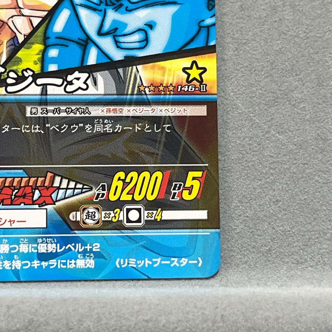 ゴジータ ノーマル 限定品 ドラゴンボールデータカードダス