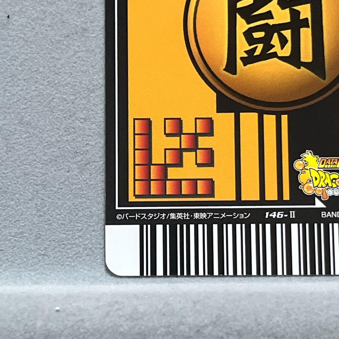 ゴジータ ノーマル 限定品 ドラゴンボールデータカードダス