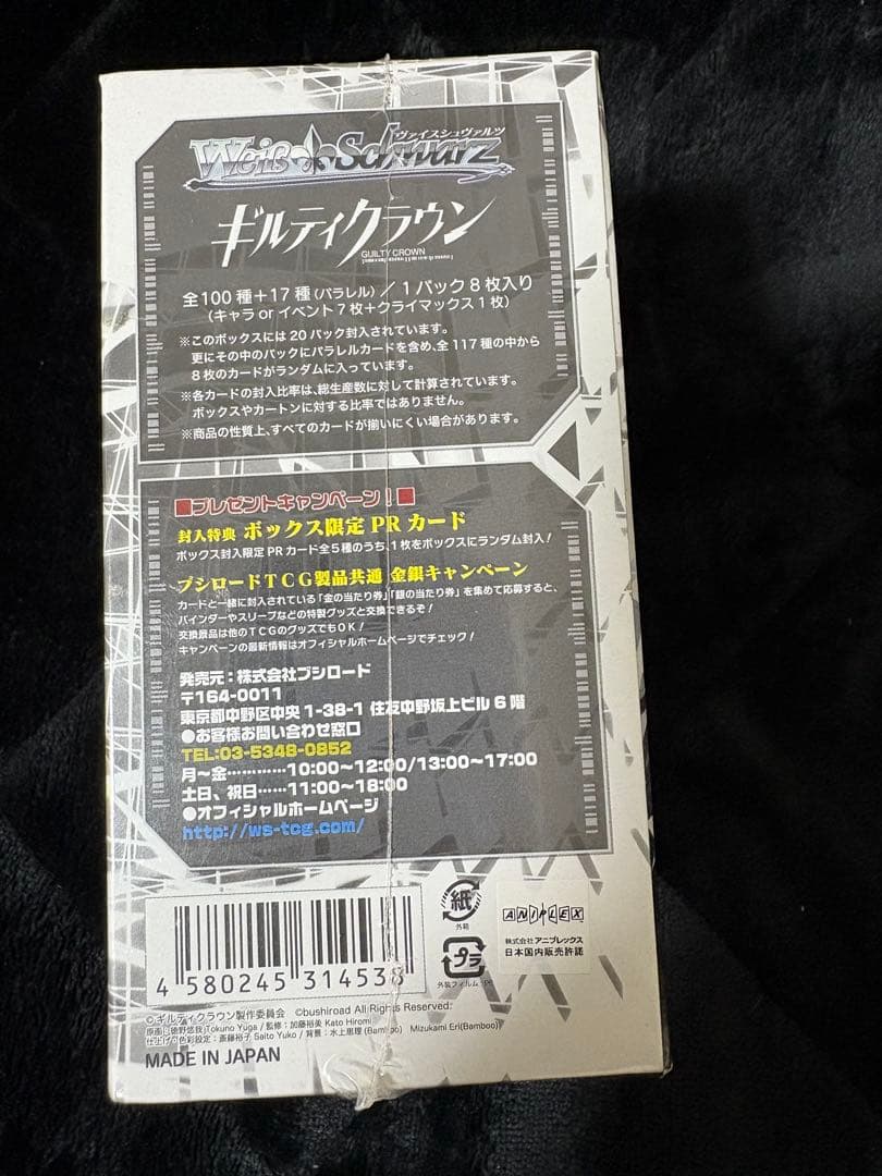 ギルティクラウン ヴァイスシュヴァルツ ボックス