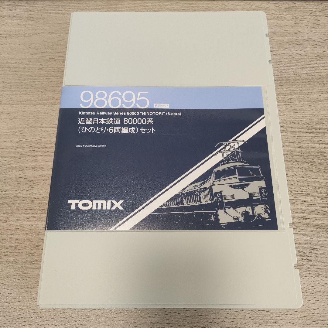 鉄道模型　98695　近鉄日本鉄道　80000系ひのとり・6両編成セット