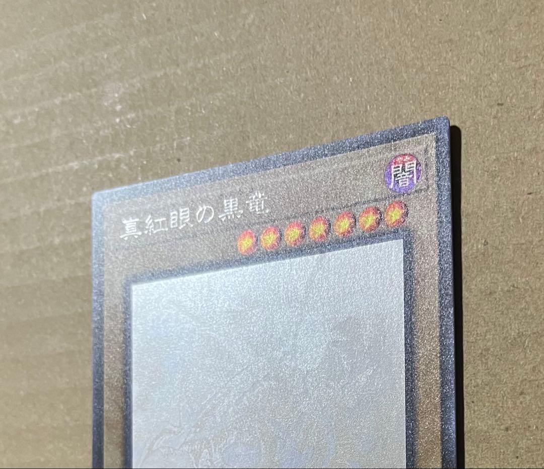 【遊戯王】真紅眼の黒竜 ホロ✴︎ ホログラフィックレア