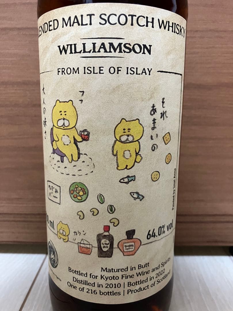 くまいぬ　ウィリアムソン　ラフロイグ　スコッチウイスキー