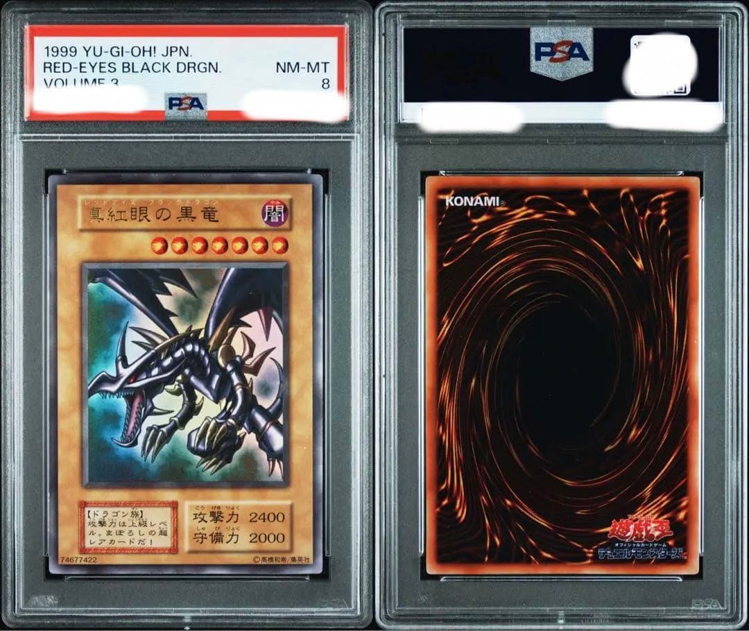 【即購入OK】真紅眼の黒竜　初期　ウルトラ　PSA8