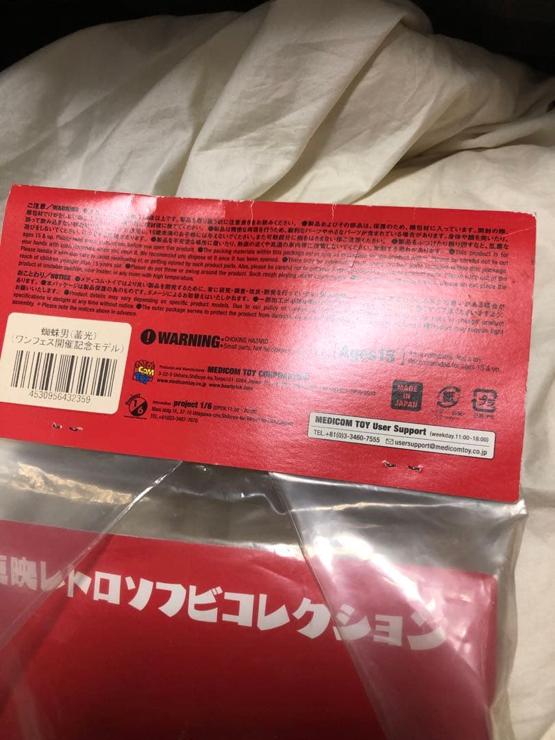 東映レトロソフビコレクション　蜘蛛男　蓄光　ワンフェス記念　新品未開封　ソフビ