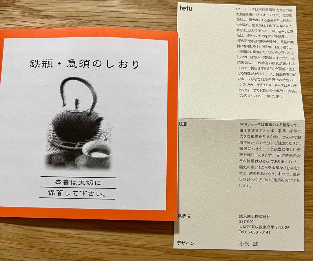 【未使用美品】南部鉄器0.6L急須　鐵瓶　釜敷付き　伝統工芸