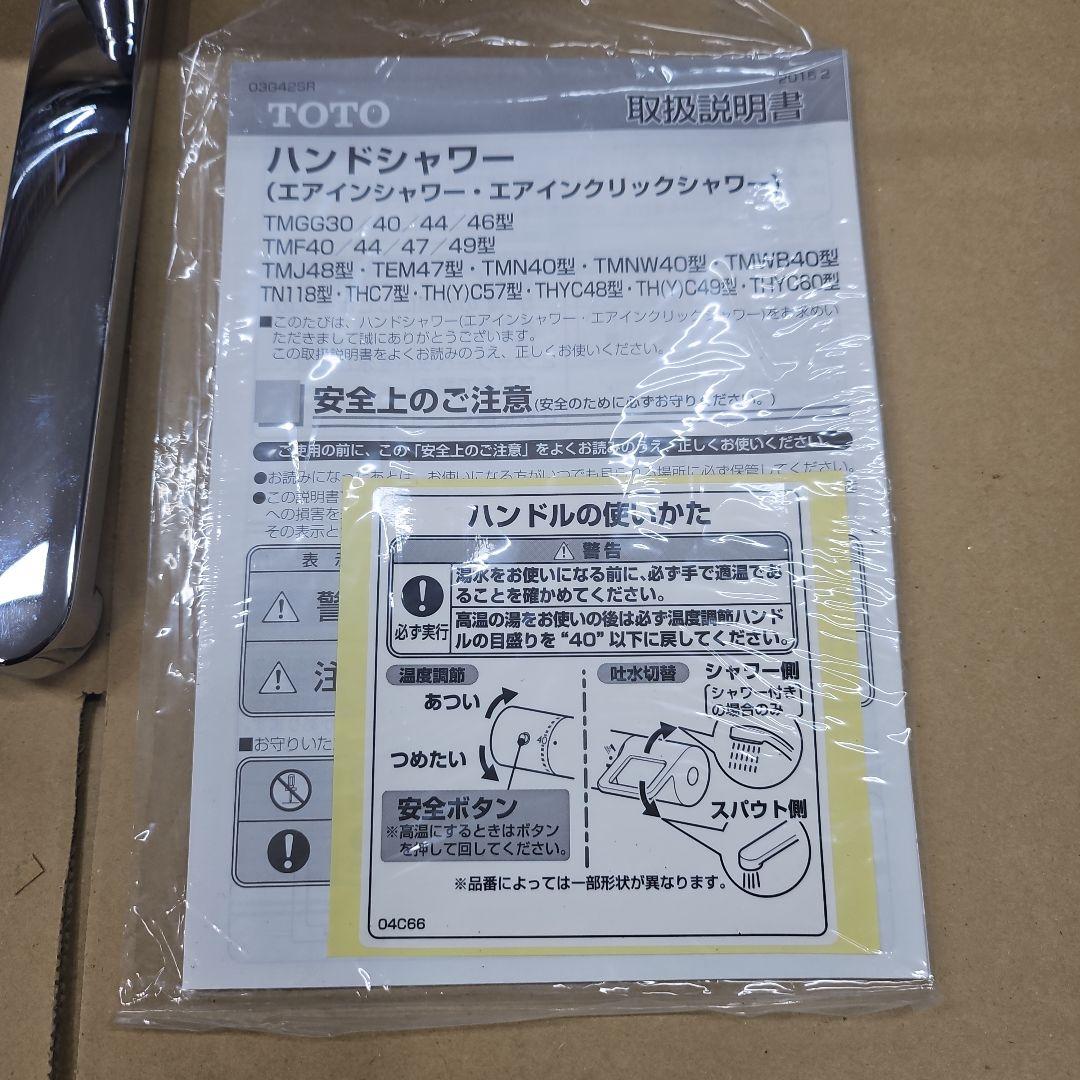 TOTO ハンドシャワー TMGG40E