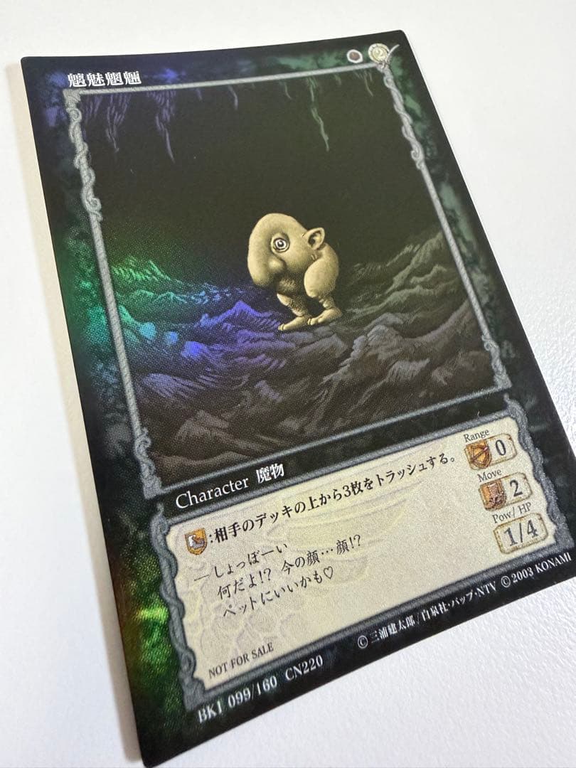 ベルセルク トレーディングカード BK1 099/160 魑魅魍魎 Schnoz