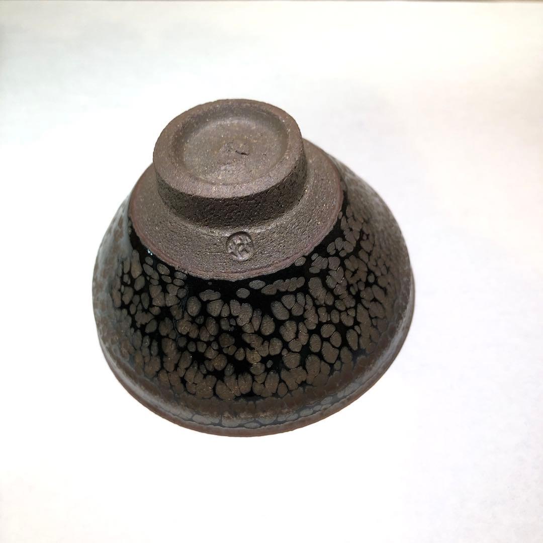 鎌田幸司　酒盃　燿変油滴