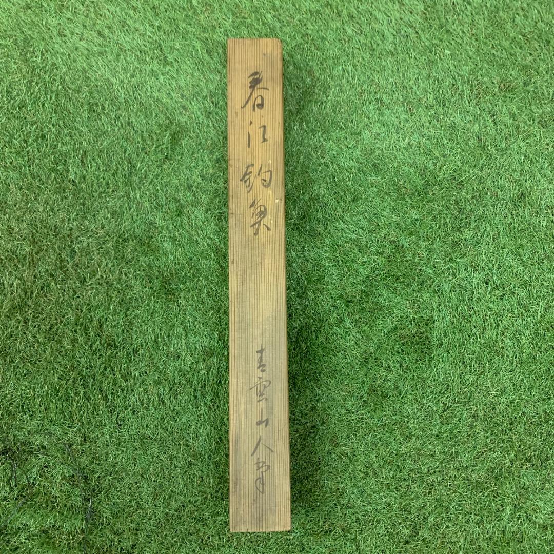 掛軸 竹堂? 立姿美人図 立美人図 浮世絵 美人画 日本画 絹本 落款