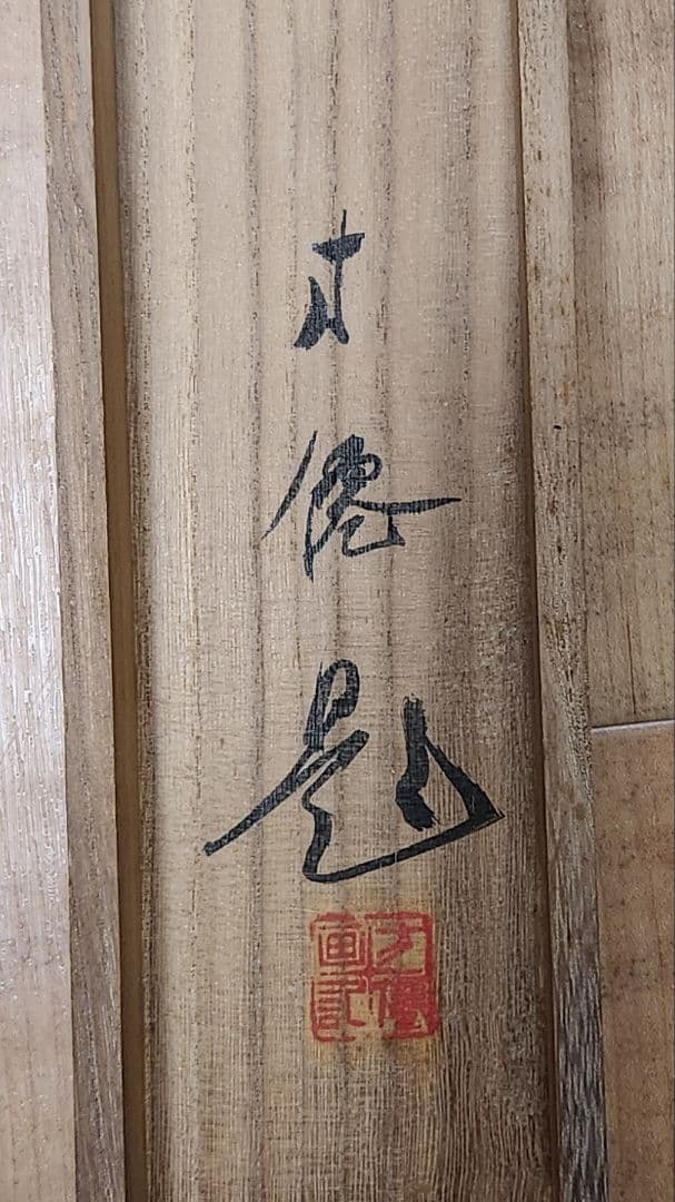 【紅椿図】東原方僊 2650 つばきに雀 共箱 掛け軸　肉筆