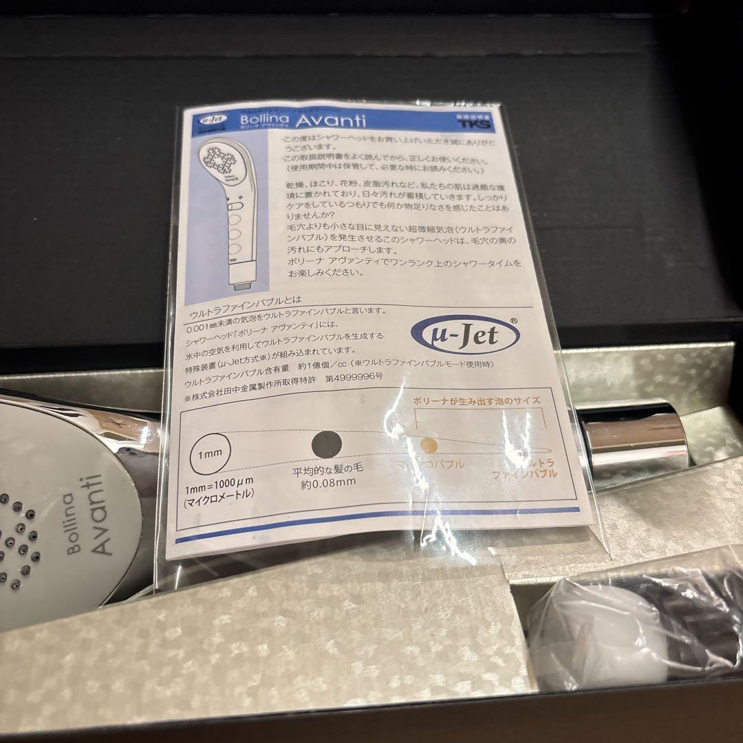 ボリーナアヴァンティ　ほぼ新品　シャワーヘッド