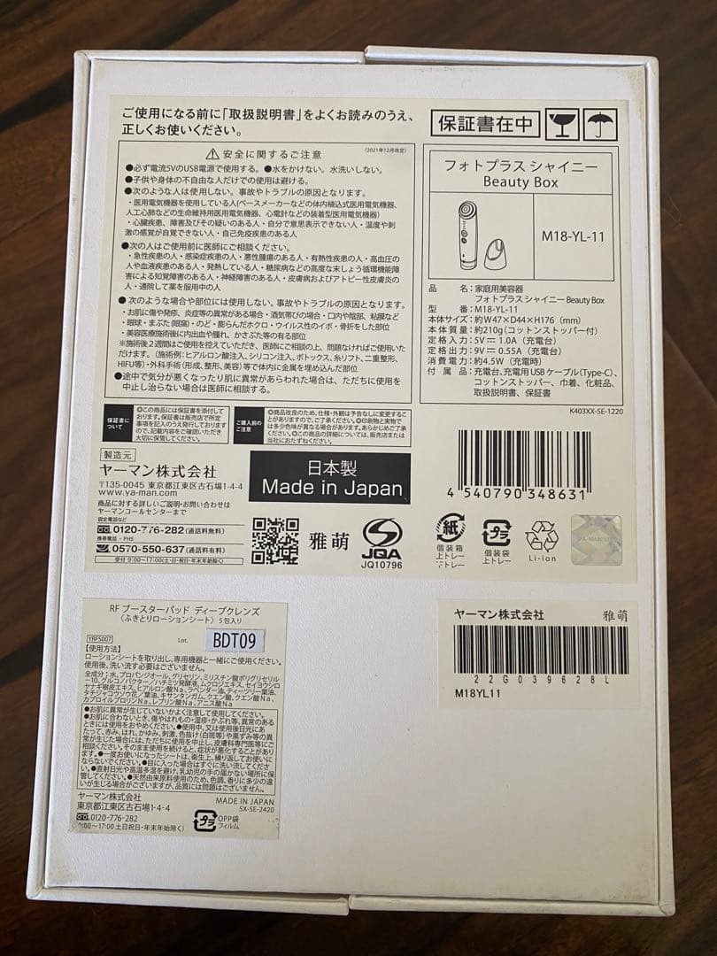 ヤーマン YA-MAN フォトプラス シャイニー美顔器 M18