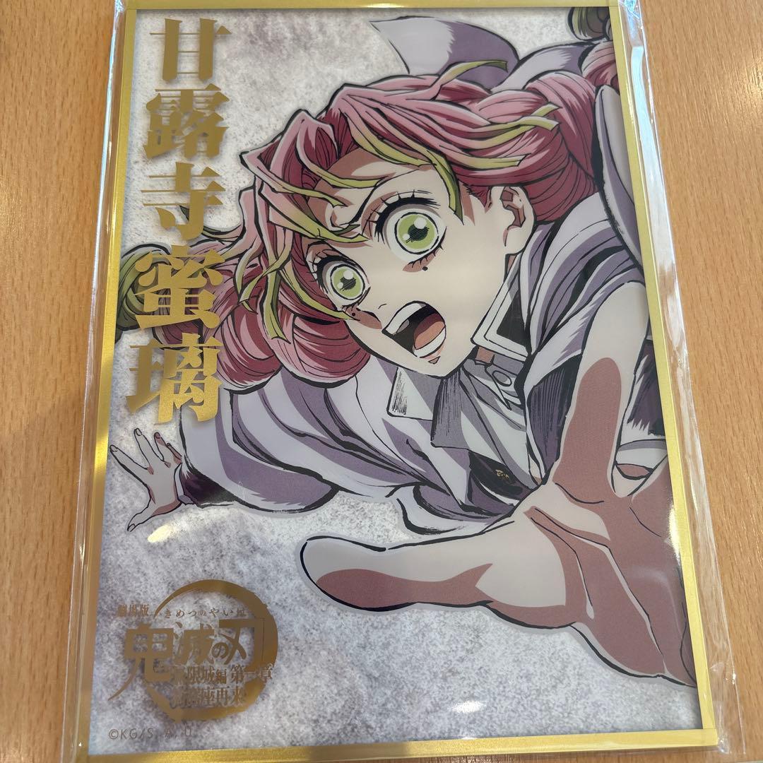 鬼滅の刃 甘露寺蜜璃 B賞 色紙 C107 エンドロール