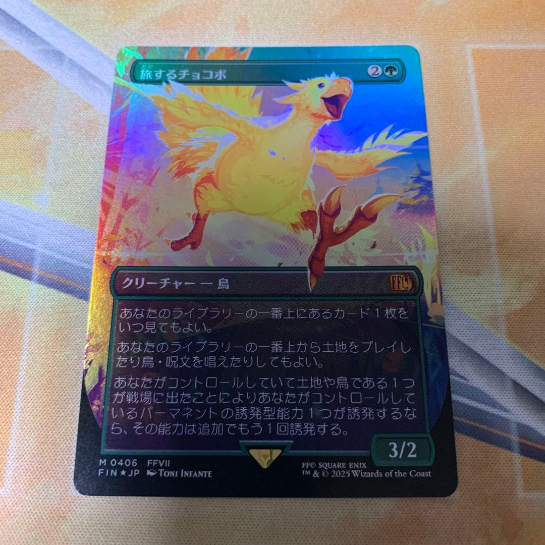 【MTG】旅するチョコボ《ボーダーレスFoil》