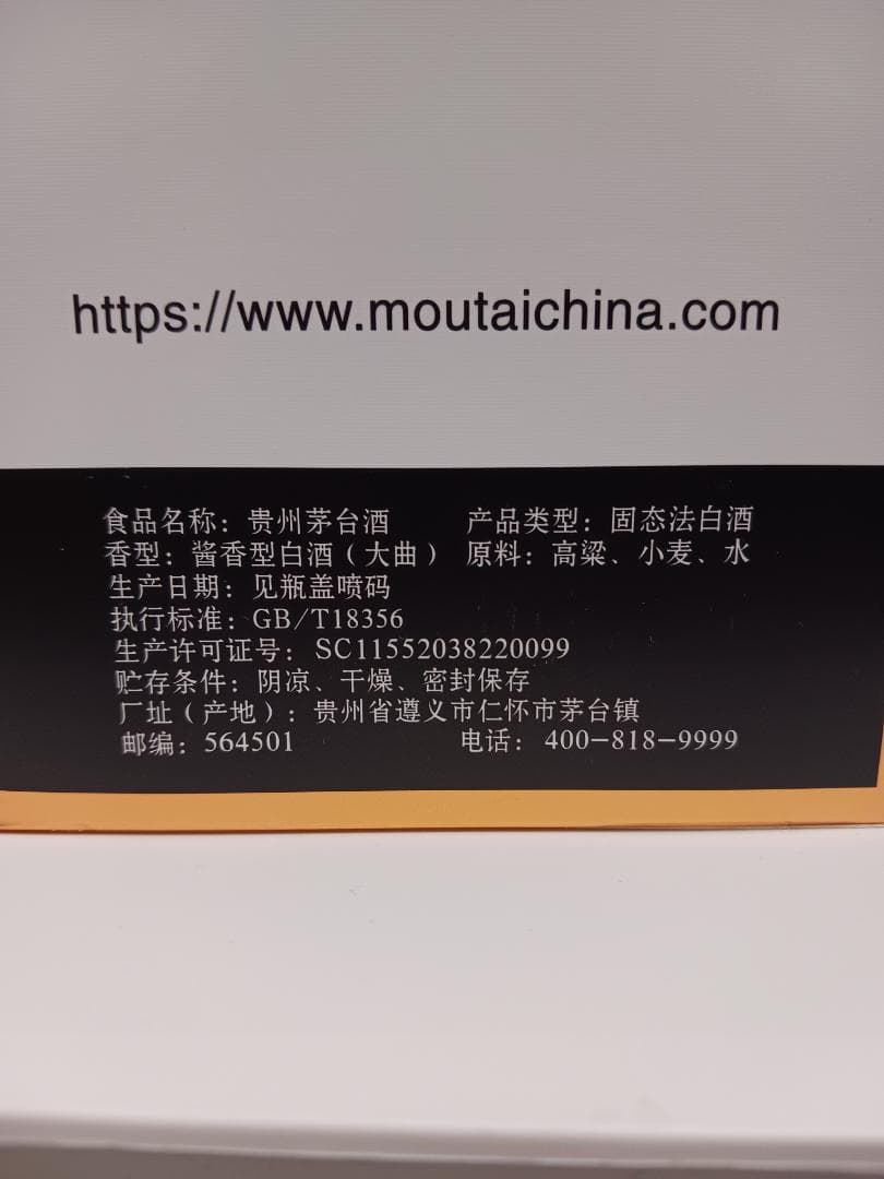 最高級贈答品 貴州茅台酒 1L 新品未開封