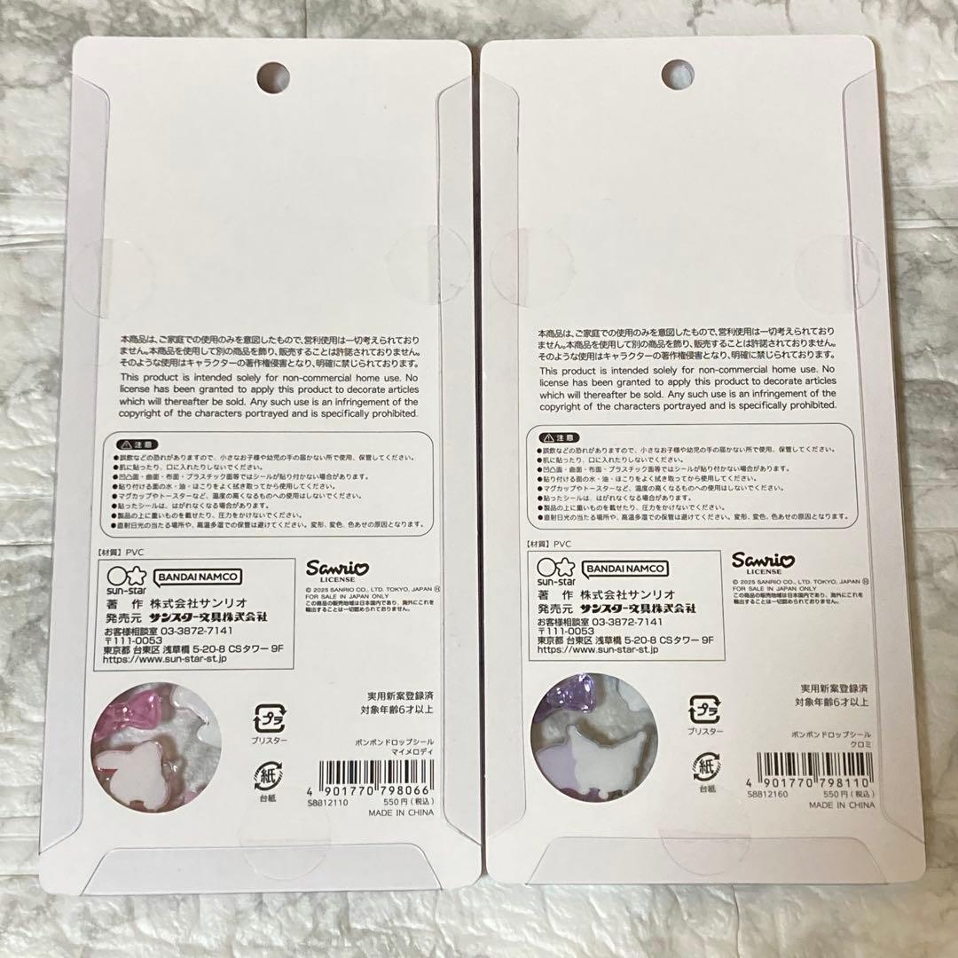 ボンボンドロップシール サンリオ 第2段