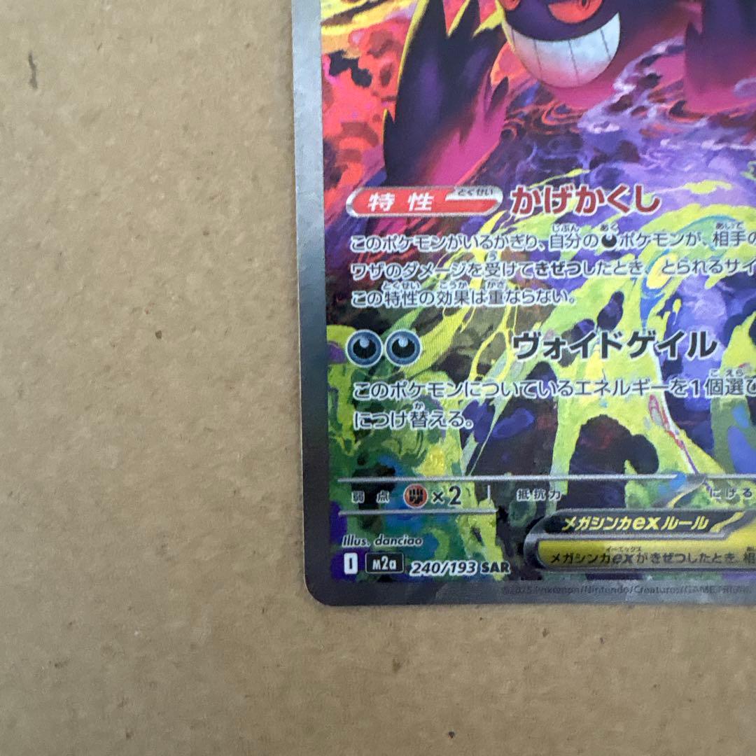 むちゃ　メガゲンガーEX ポケモンカード