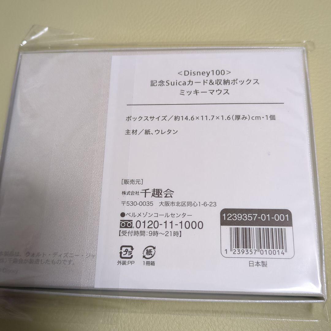 ＜Disney100＞記念Suica（カード＆収納ボックス「ミッキーマウス」）