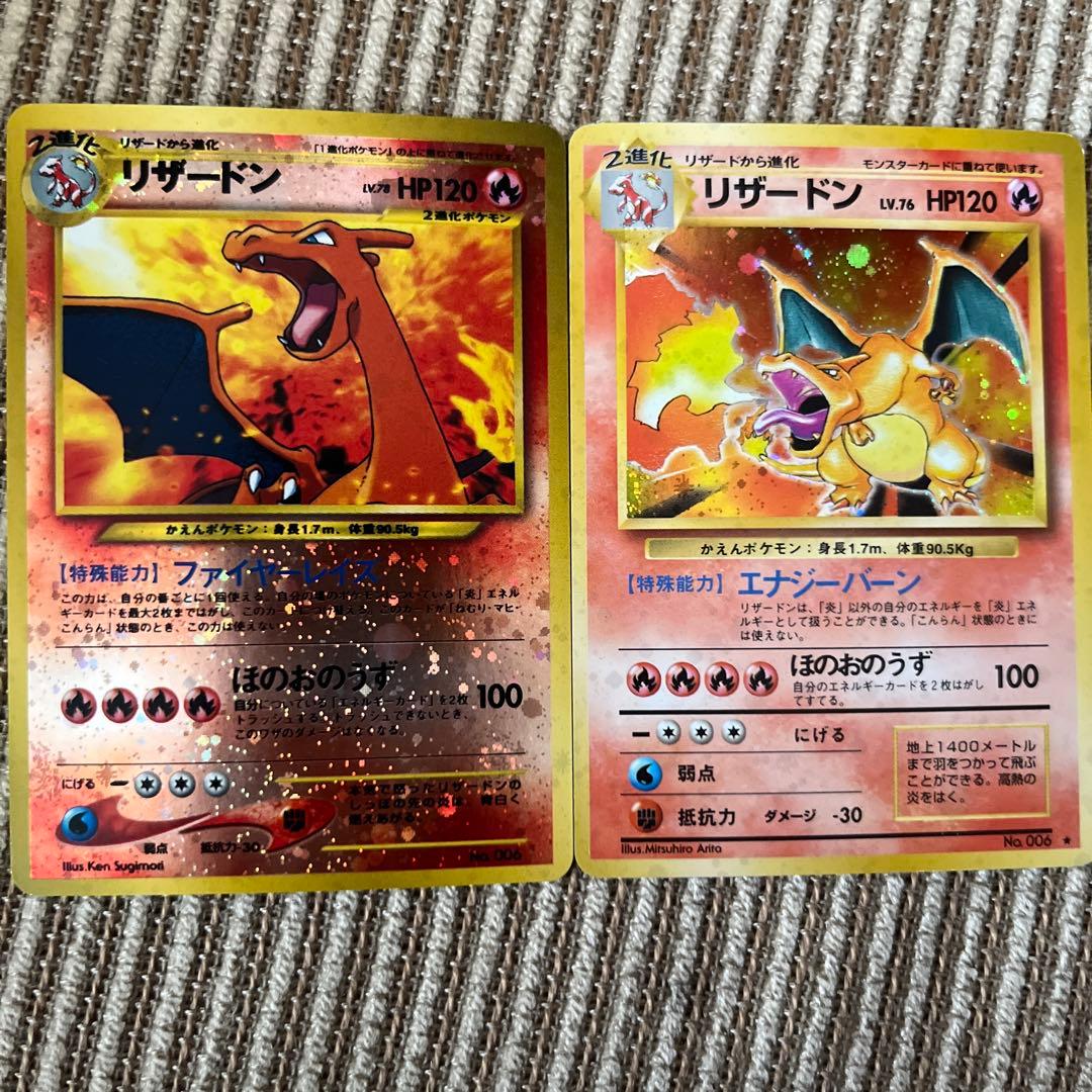 旧裏　リザードン