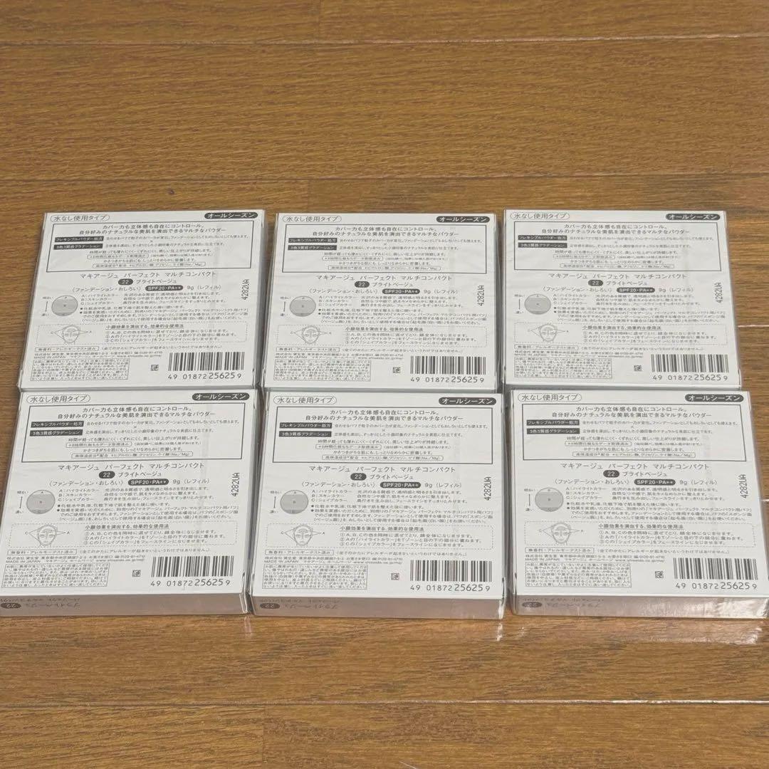 MAQuillAGE パーフェクトマルチコンパクト22 ブライトベージュ