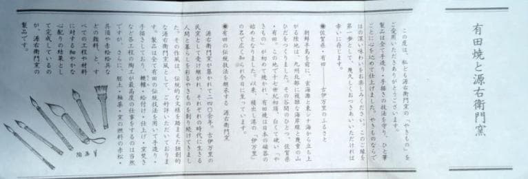 希少 源右衛門窯 青と白の花模様の皿 木箱付き