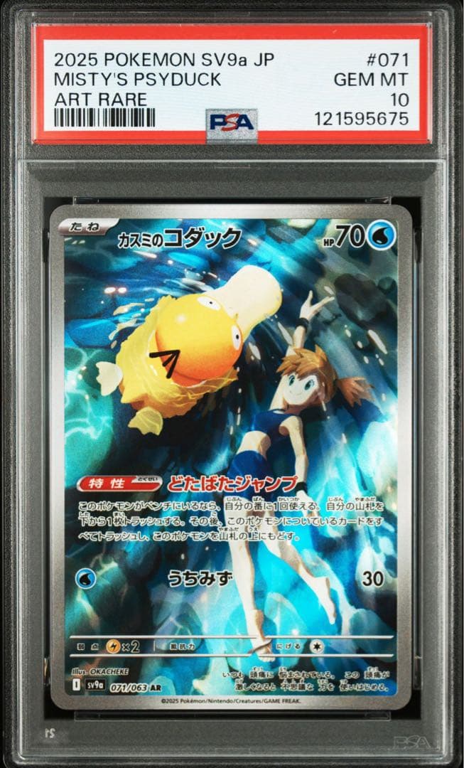 welcome! カスミのコダック　AR PSA10 連番