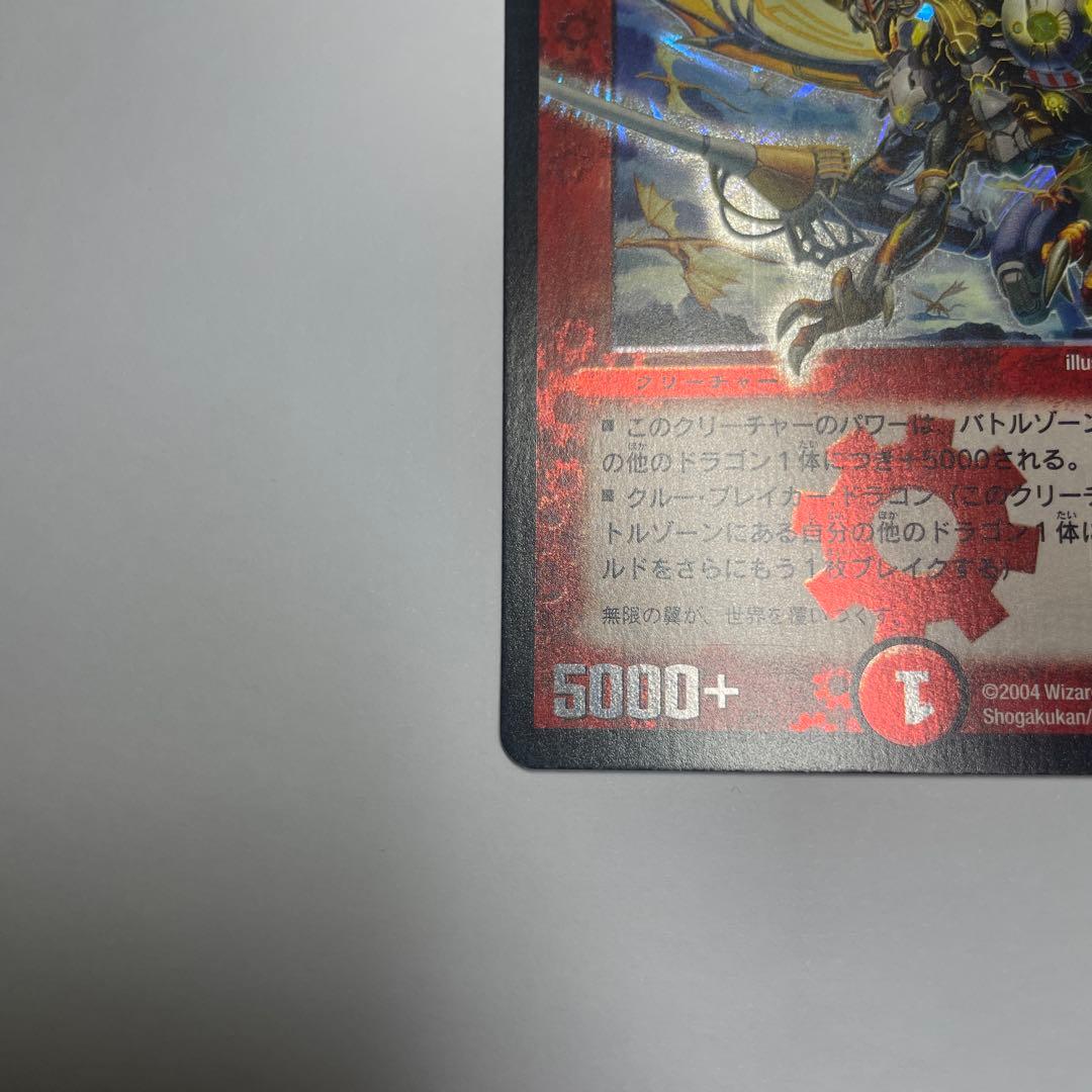 アルティメットドラゴン　初期　1136