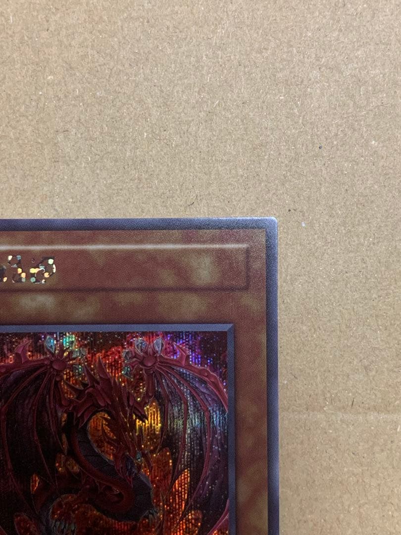 遊戯王【極美品】神炎皇ウリア　原作絵シークレット　オシリスレッドリミテッドパック