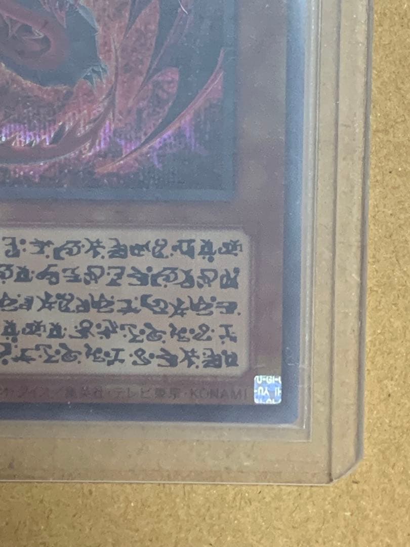 遊戯王【極美品】神炎皇ウリア　原作絵シークレット　オシリスレッドリミテッドパック