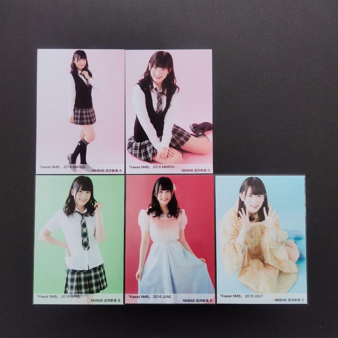 NMB48 武井紗良 生写真 グッズセット