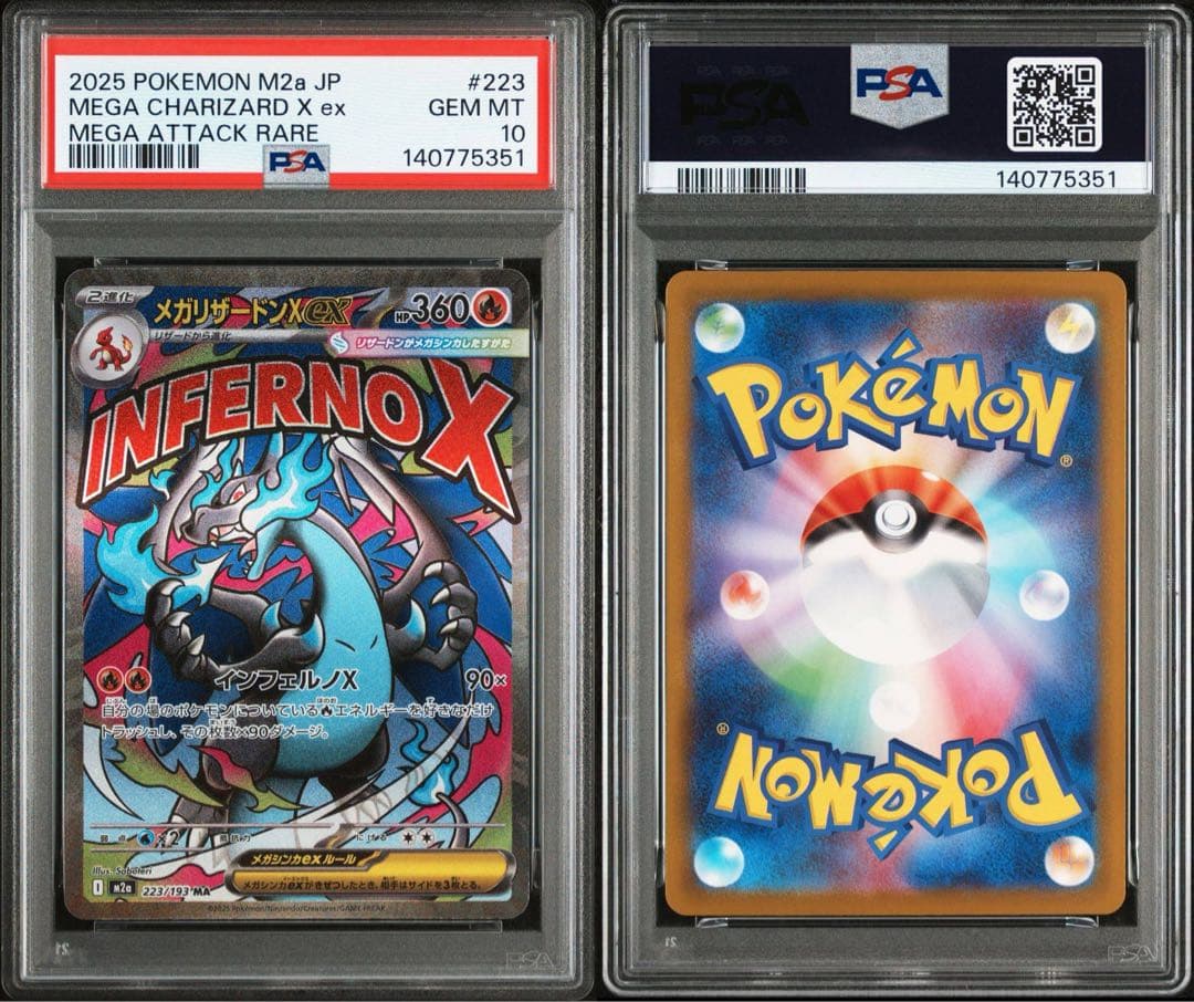 【PSA10】メガリザードンXex MA メガドリームex