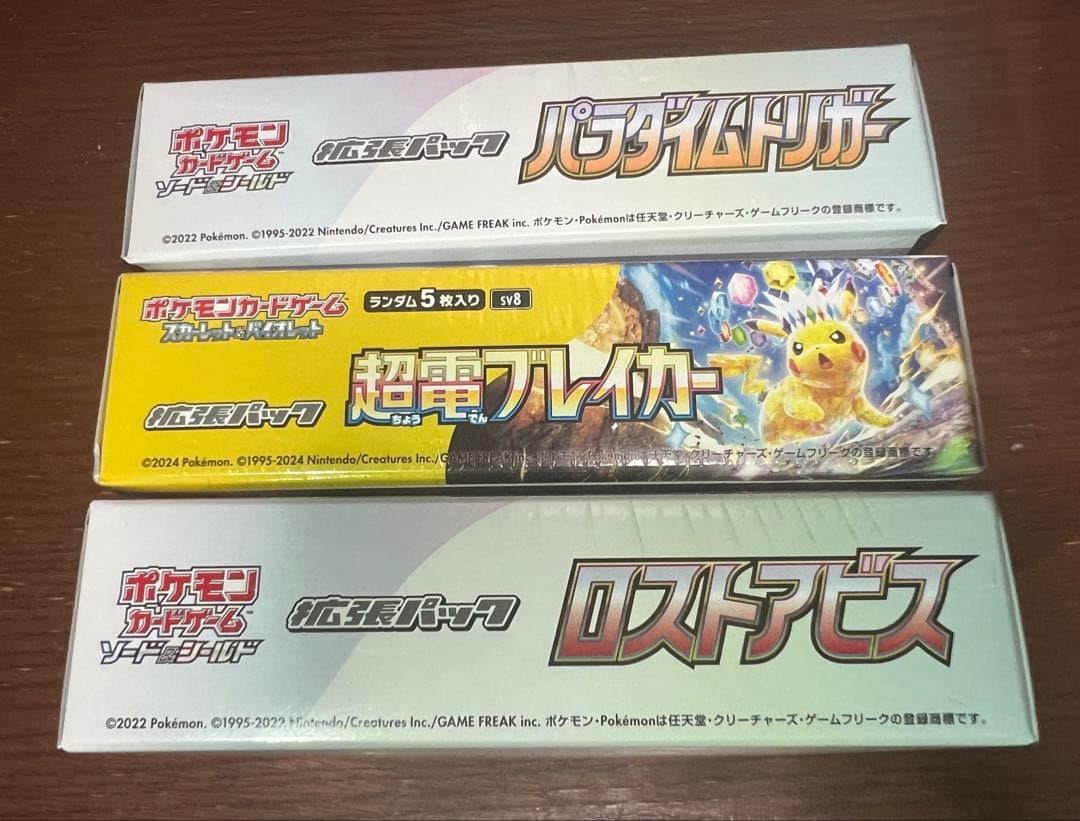 超電ブレイカー、ロストアビス、パラダイムトリガー各1箱シュリンク付き