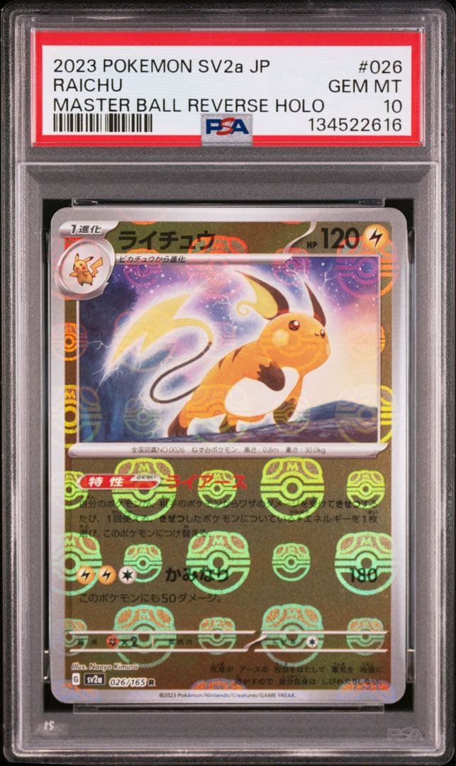 【PSA10】ライチュウ マスターボールミラー 151 ポケモンカード