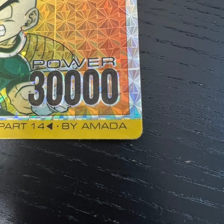 ドラゴンボールZ アマダPPカード  548 業師クリリン