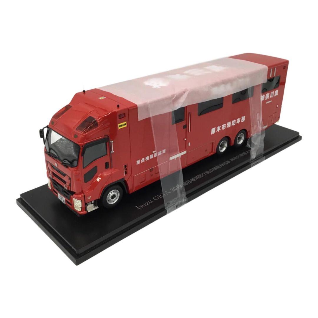 1/43 カーネル 総務省消防庁 拠点機能形成車 神奈川県厚木市消防本部