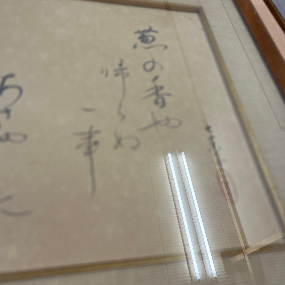 鷲谷七菜子さん？　俳句　色紙