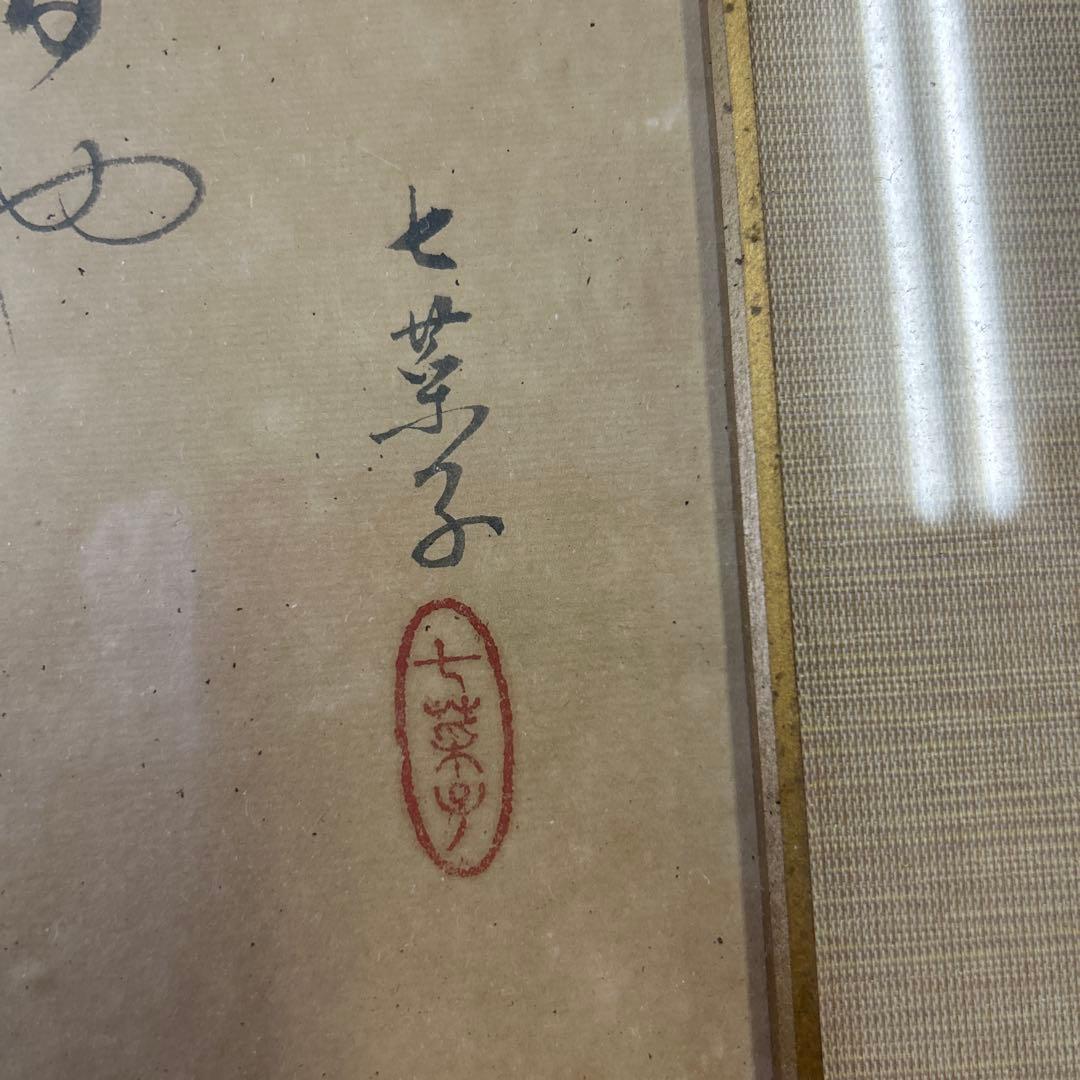 鷲谷七菜子さん？　俳句　色紙