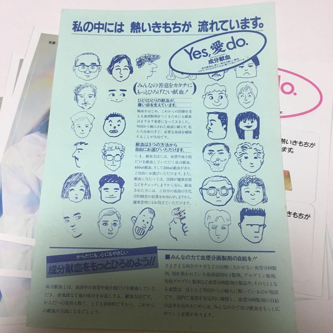 0708 牧瀬里穂 91 はたちの献血キャンペーン ステッカー シール 4枚