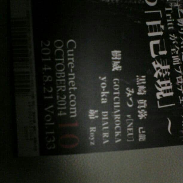 DIV,  Cure 雑誌2014. 8月21日　vol.133