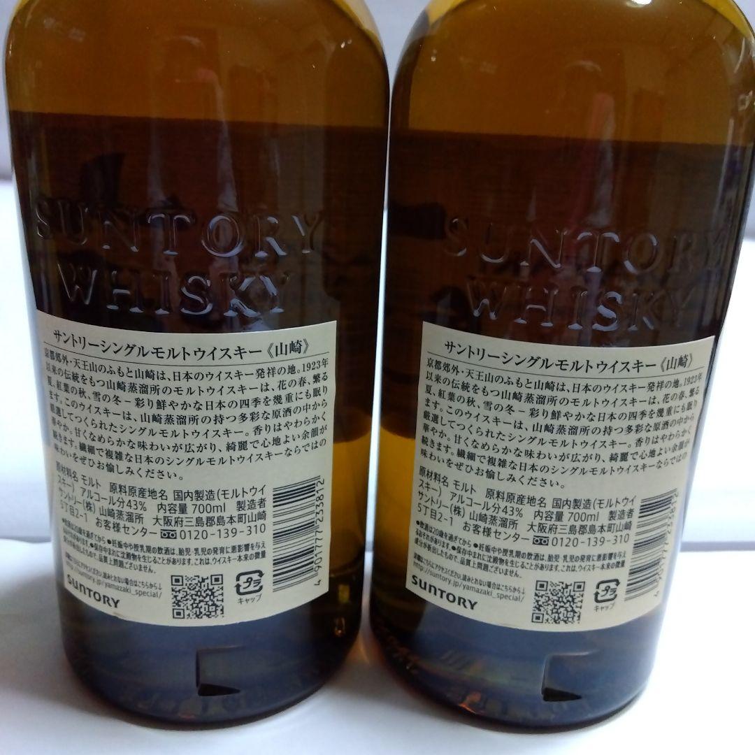 山崎シングルモルトウイスキー700ml 2本セット